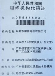 組織機構代碼證-1