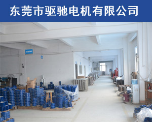 驅(qū)馳電機(jī)車間